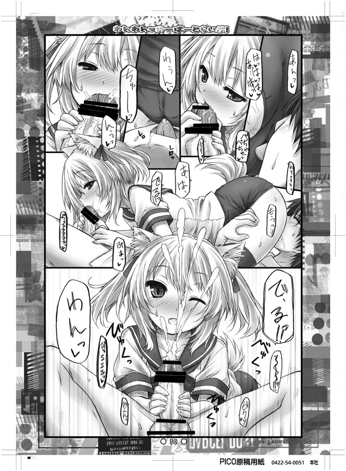 わんわん♥おーばーどらいぶ! Page.9