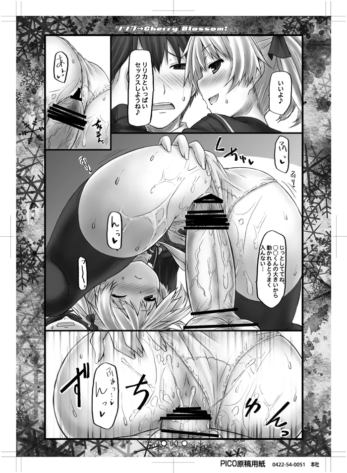 リリカ→Cherry Blossom! Page.13