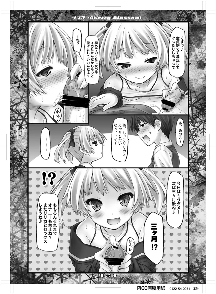リリカ→Cherry Blossom! Page.19