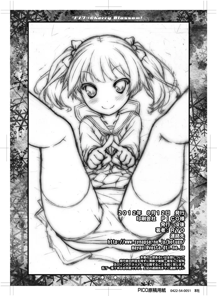 リリカ→Cherry Blossom! Page.21