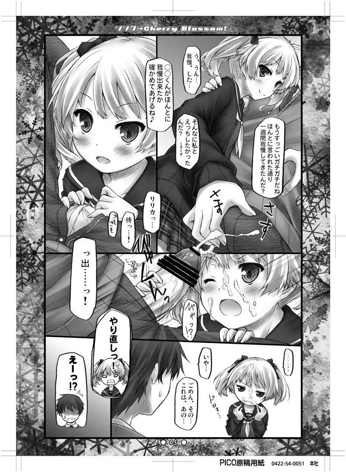 リリカ→Cherry Blossom! Page.4