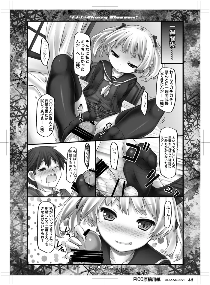 リリカ→Cherry Blossom! Page.5