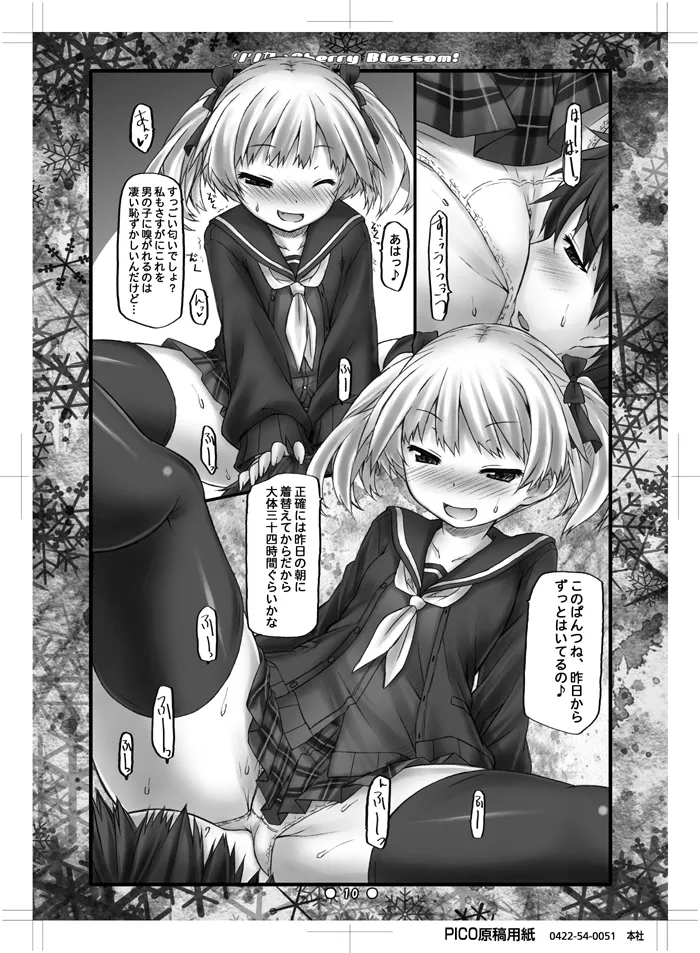 リリカ→Cherry Blossom! Page.9