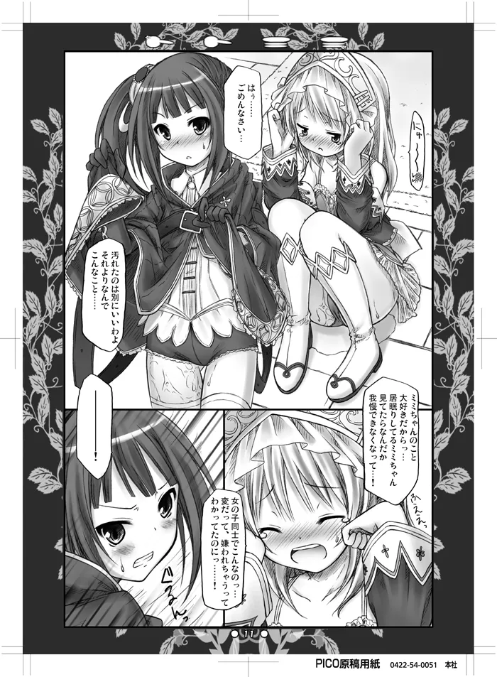 トトミミ Page.10