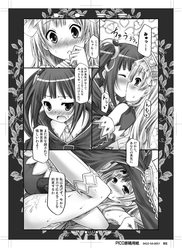 トトミミ Page.11
