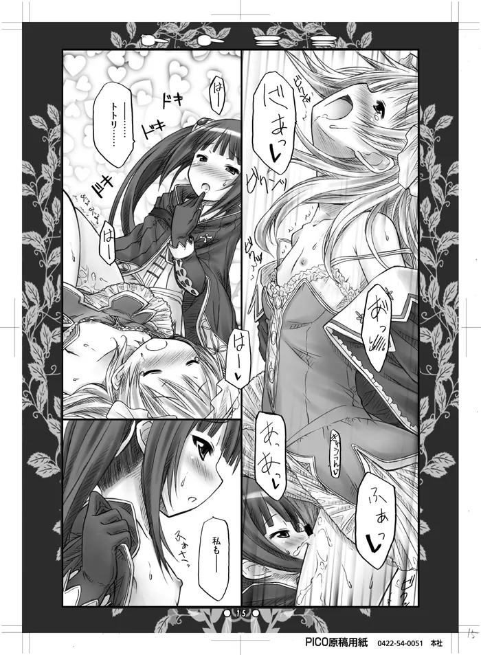トトミミ Page.14