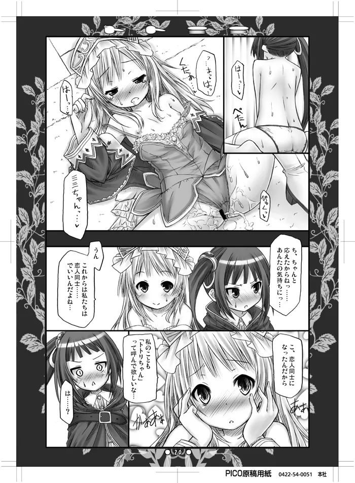 トトミミ Page.19