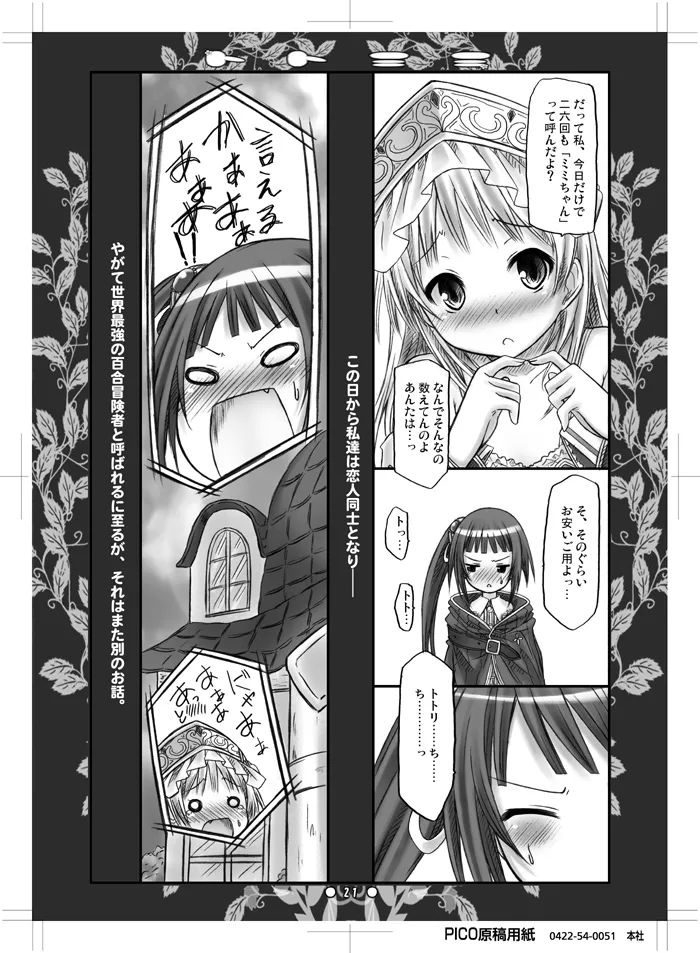 トトミミ Page.20
