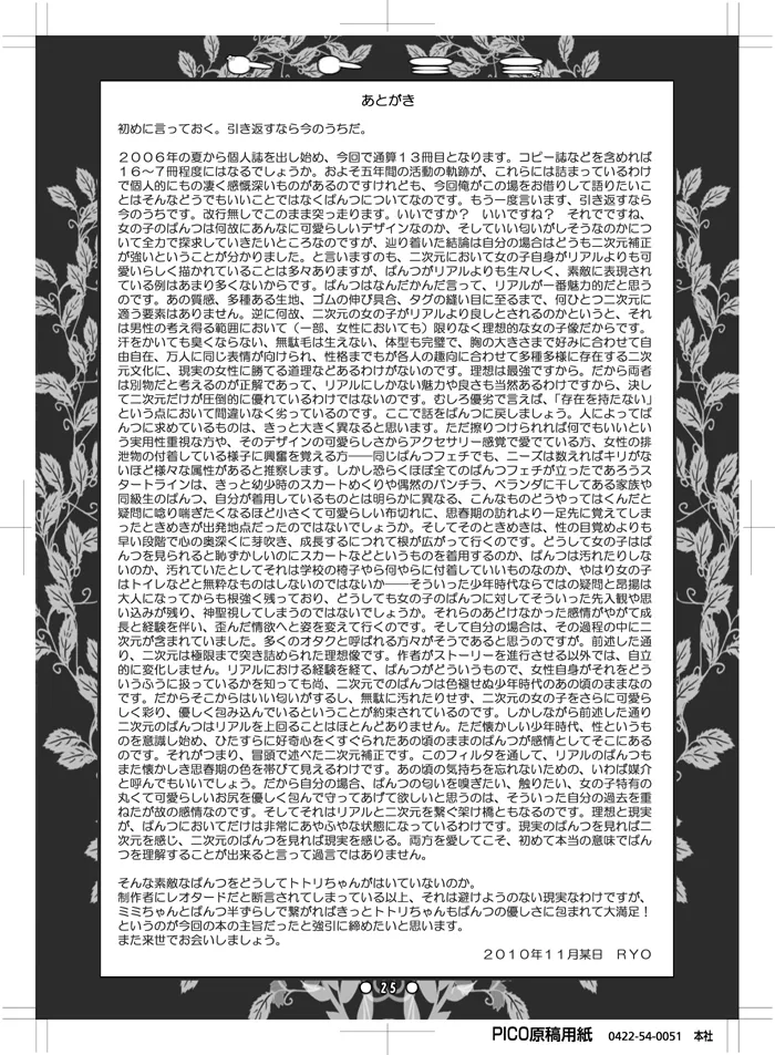 トトミミ Page.24