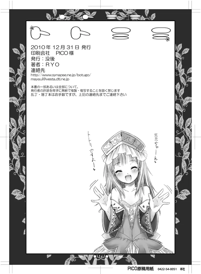 トトミミ Page.25