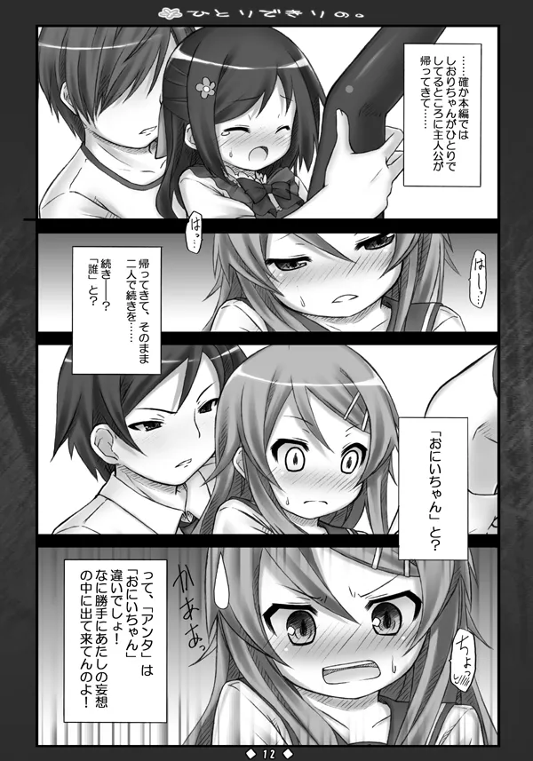 ひとりできりの。 Page.11