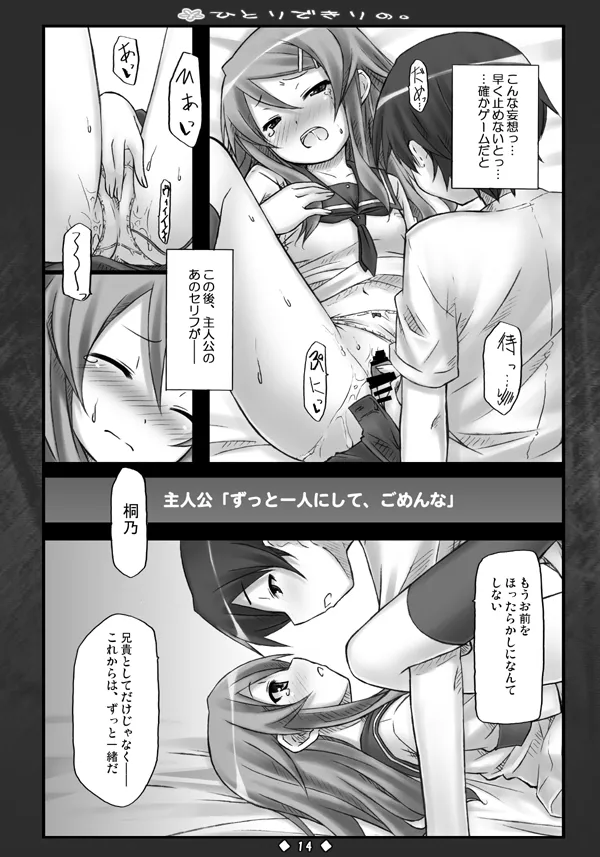 ひとりできりの。 Page.13