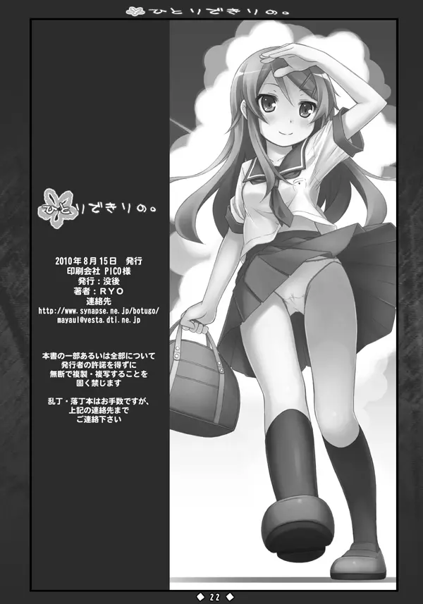 ひとりできりの。 Page.21