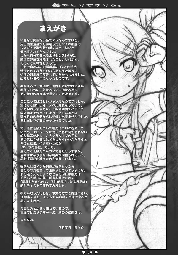 ひとりできりの。 Page.3