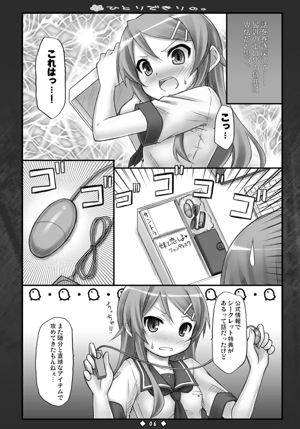 ひとりできりの。 Page.5