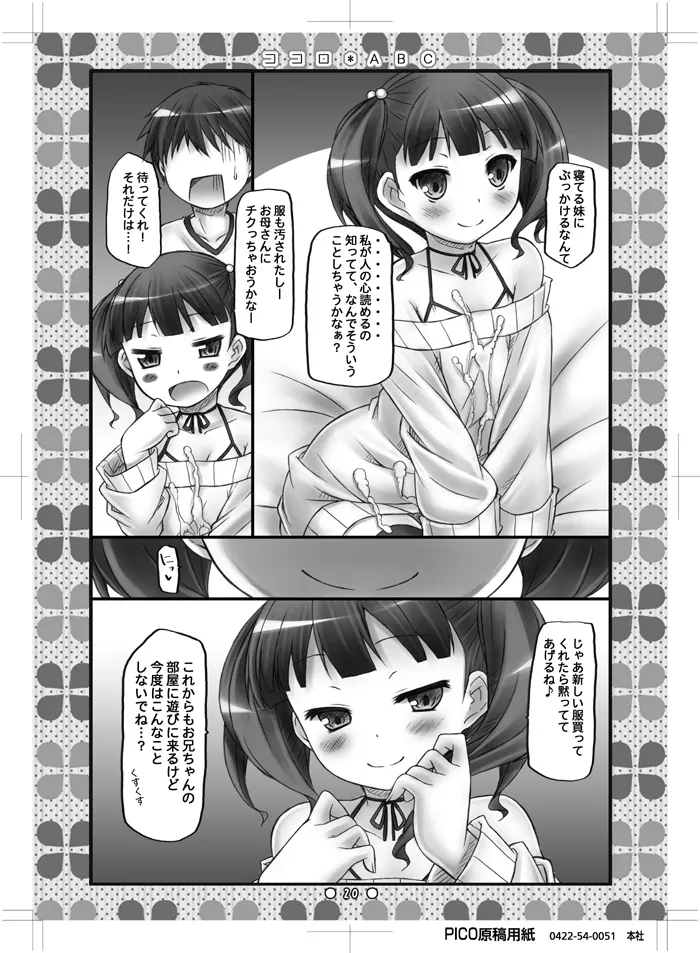ココロ*ABC Page.19