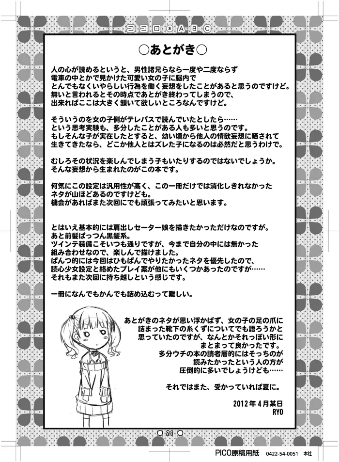 ココロ*ABC Page.20