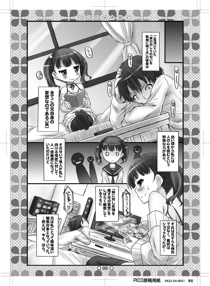 ココロ*ABC Page.5