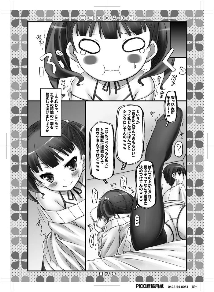 ココロ*ABC Page.8
