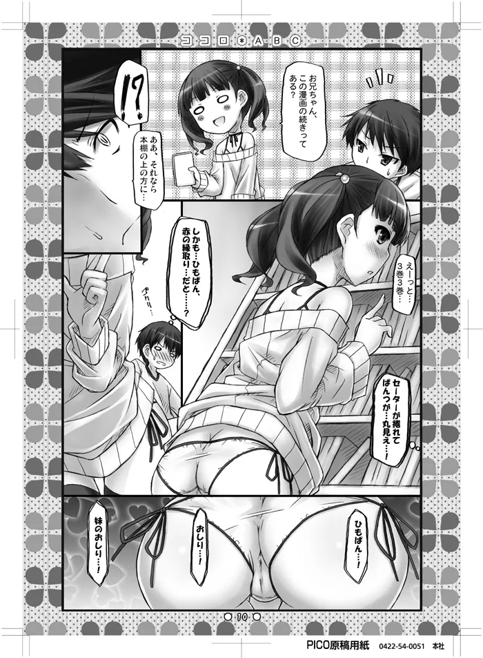 ココロ*ABC Page.9