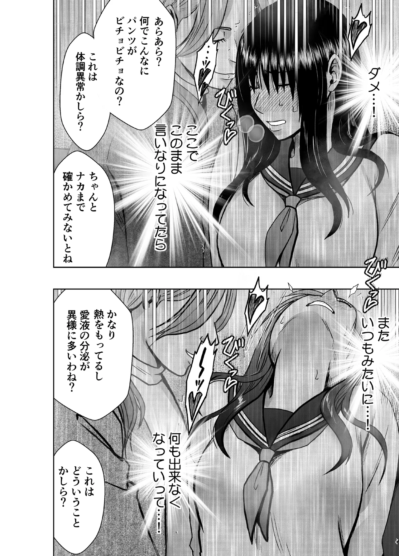 完全包囲 恥辱まみれの修学旅行 保健教員編 Page.11