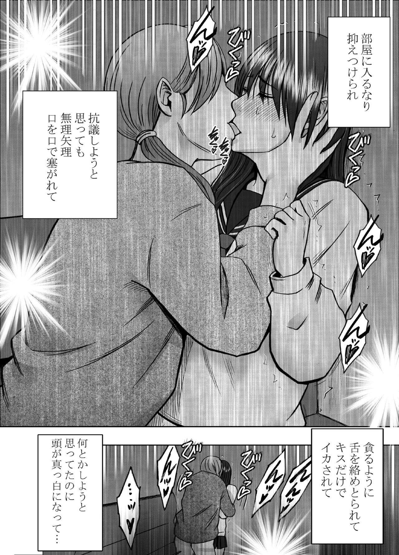 完全包囲 恥辱まみれの修学旅行 保健教員編 Page.21