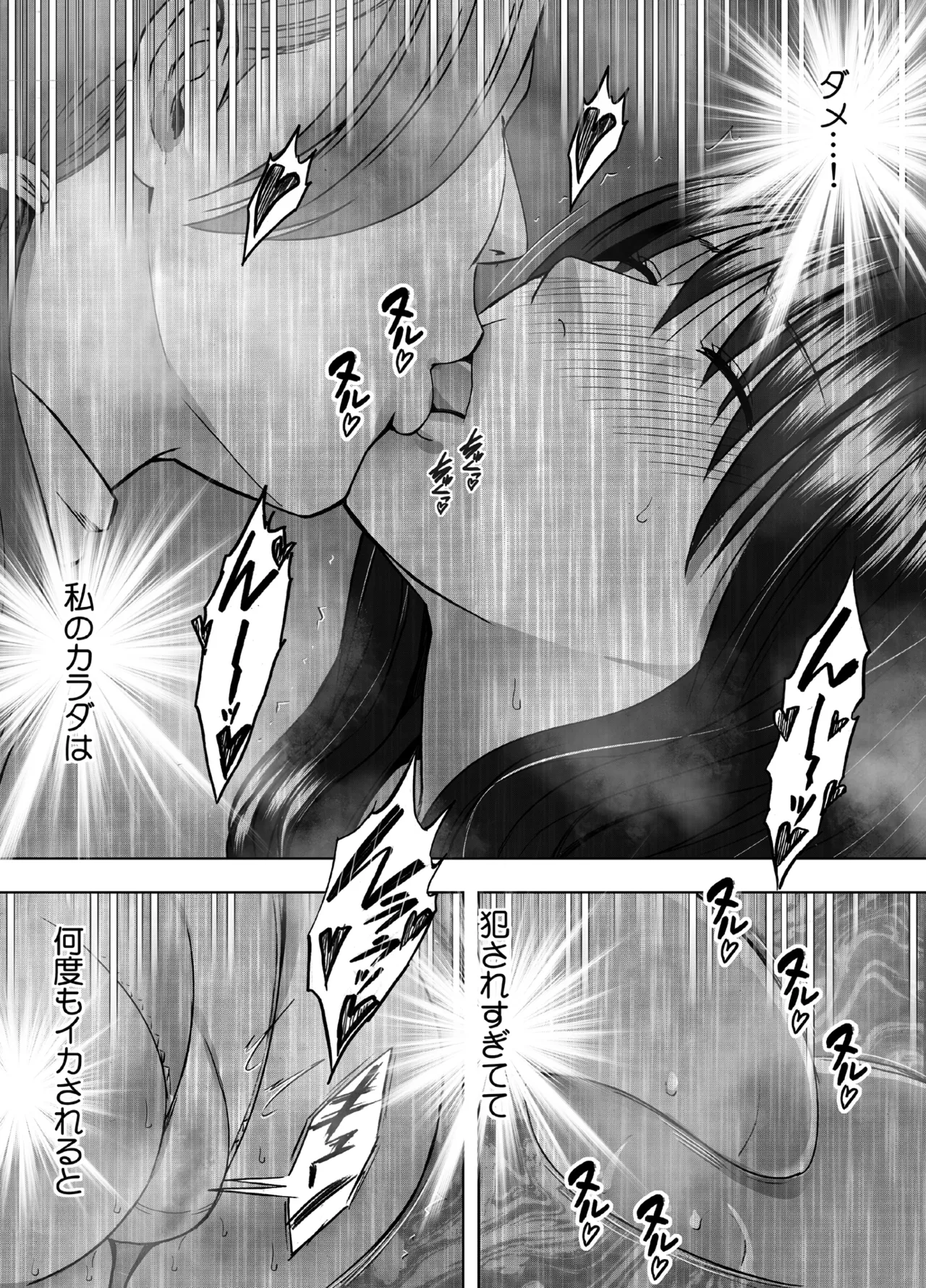完全包囲 恥辱まみれの修学旅行 保健教員編 Page.22