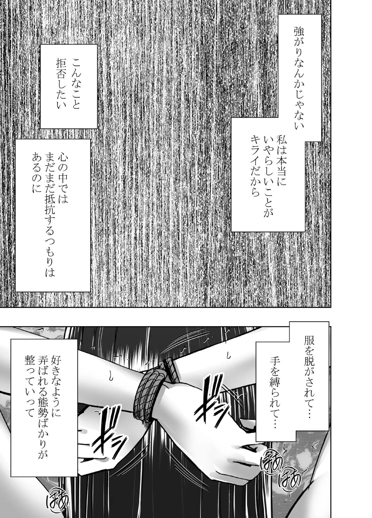 完全包囲 恥辱まみれの修学旅行 保健教員編 Page.24