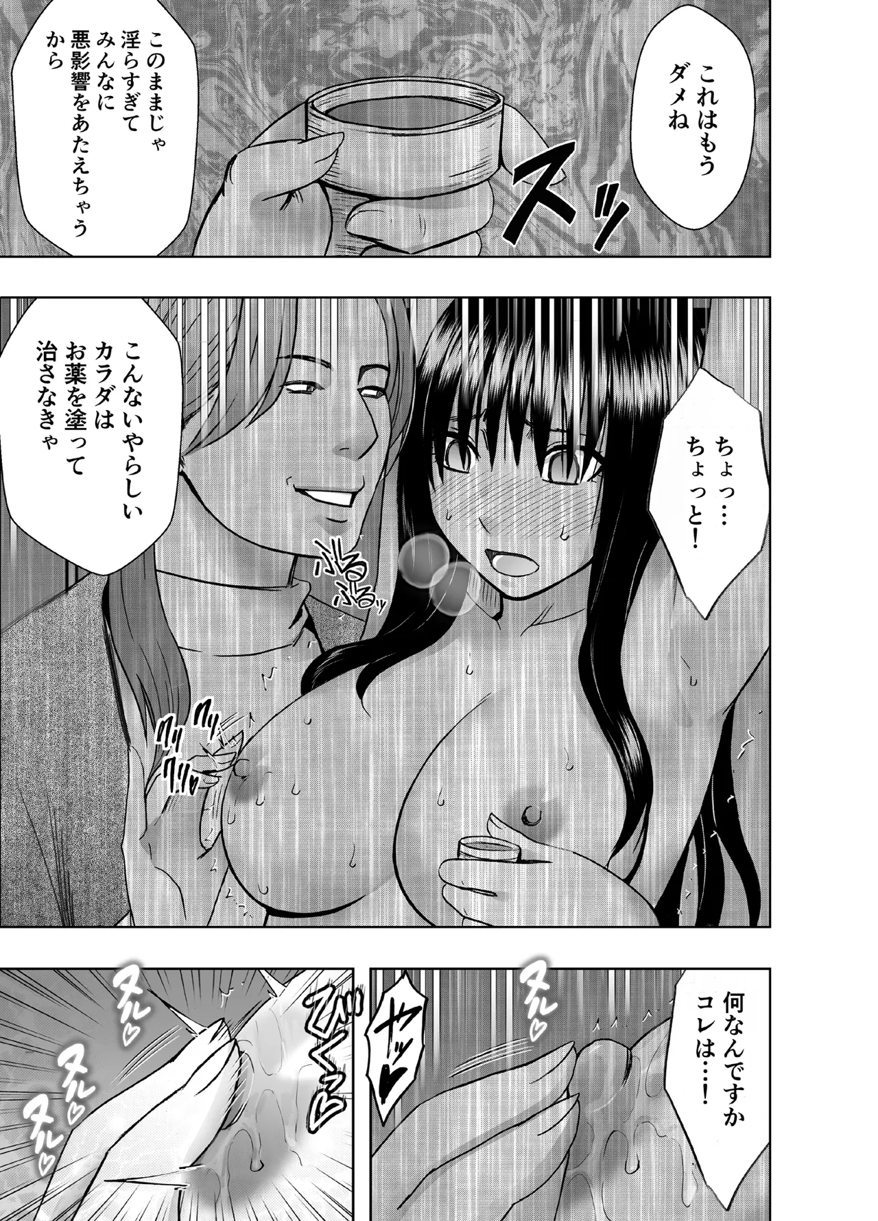 完全包囲 恥辱まみれの修学旅行 保健教員編 Page.26