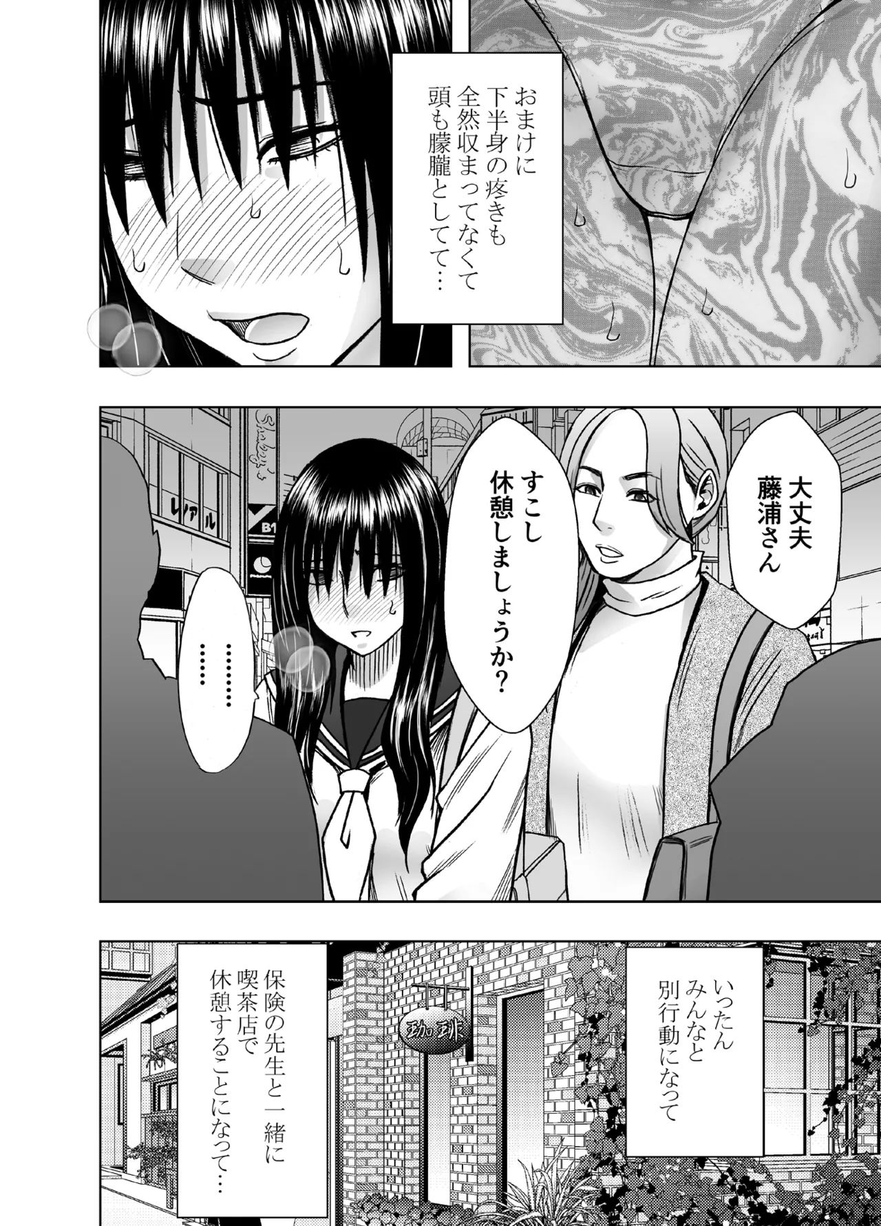 完全包囲 恥辱まみれの修学旅行 保健教員編 Page.3