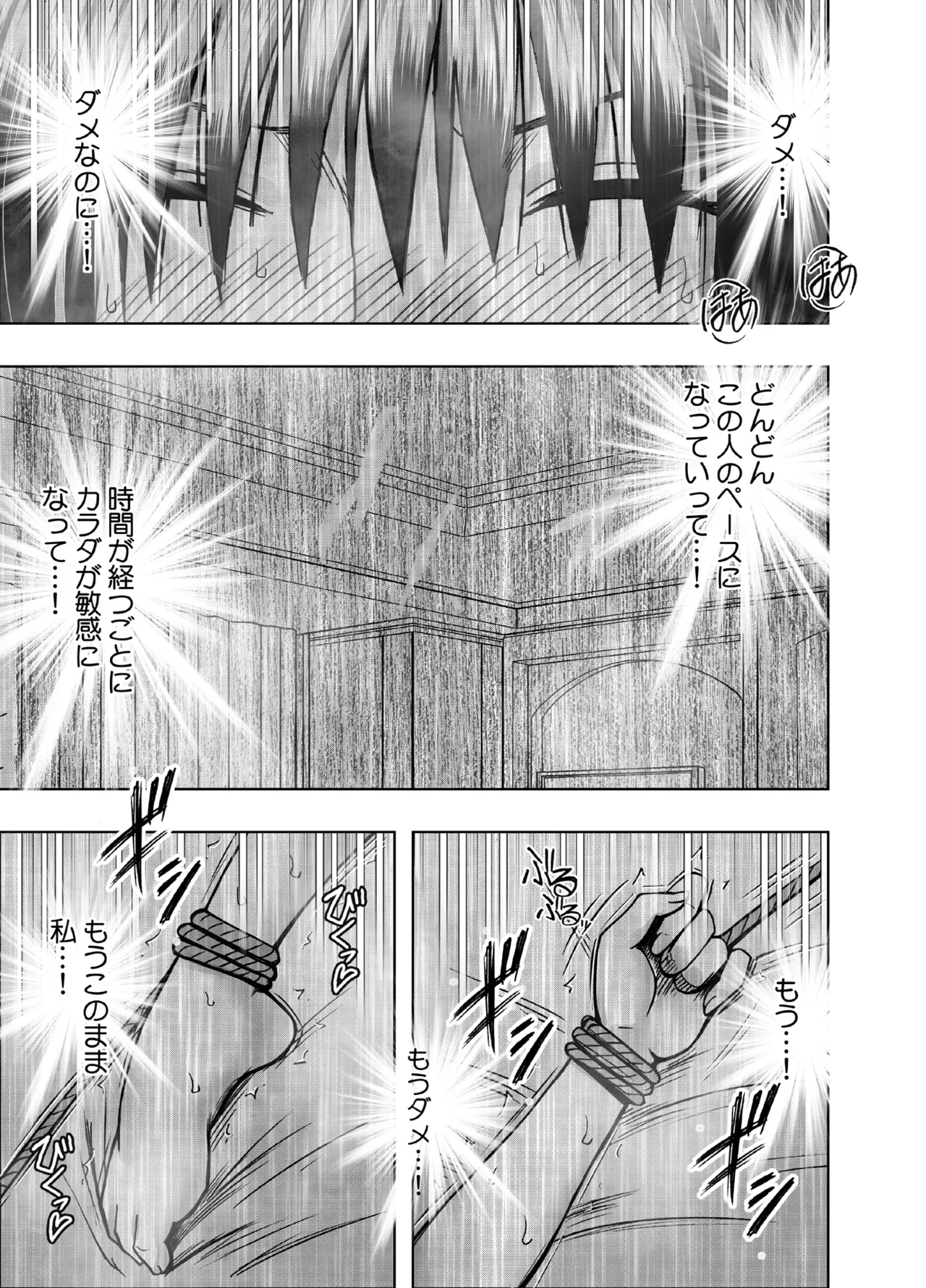 完全包囲 恥辱まみれの修学旅行 保健教員編 Page.30