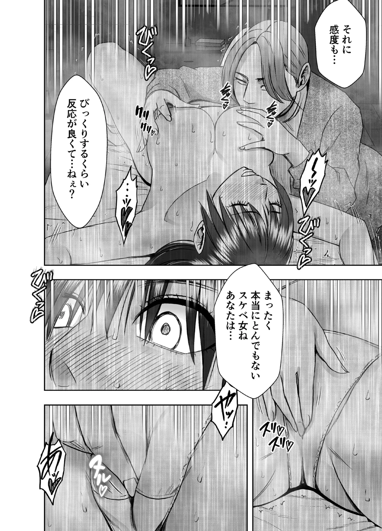 完全包囲 恥辱まみれの修学旅行 保健教員編 Page.35