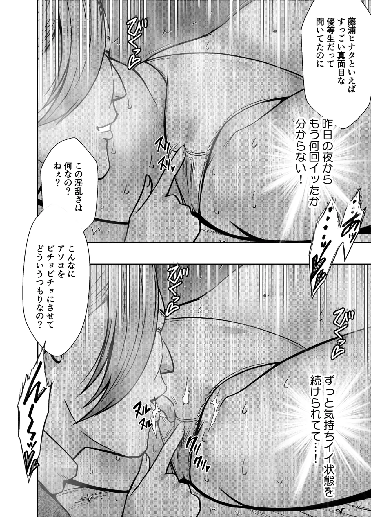 完全包囲 恥辱まみれの修学旅行 保健教員編 Page.37