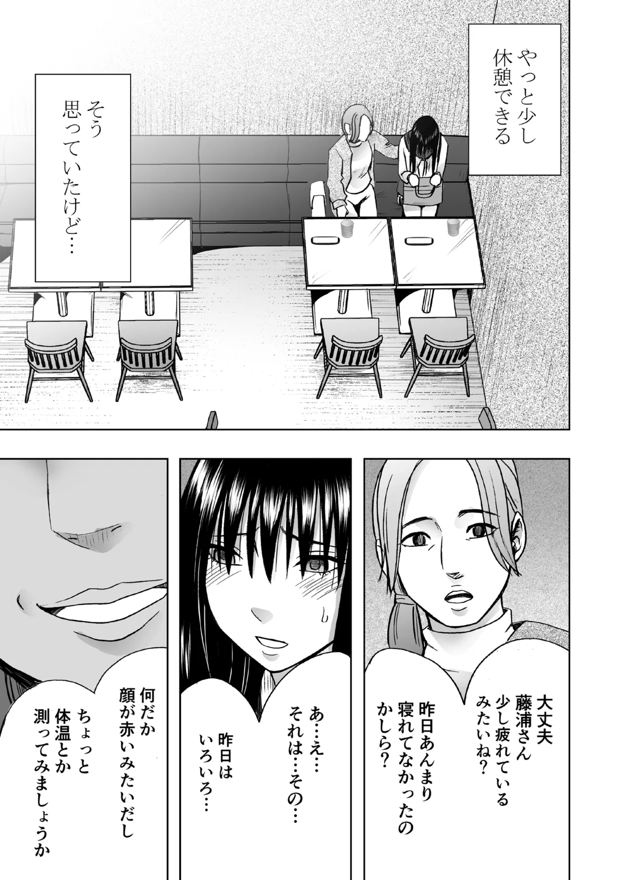 完全包囲 恥辱まみれの修学旅行 保健教員編 Page.4