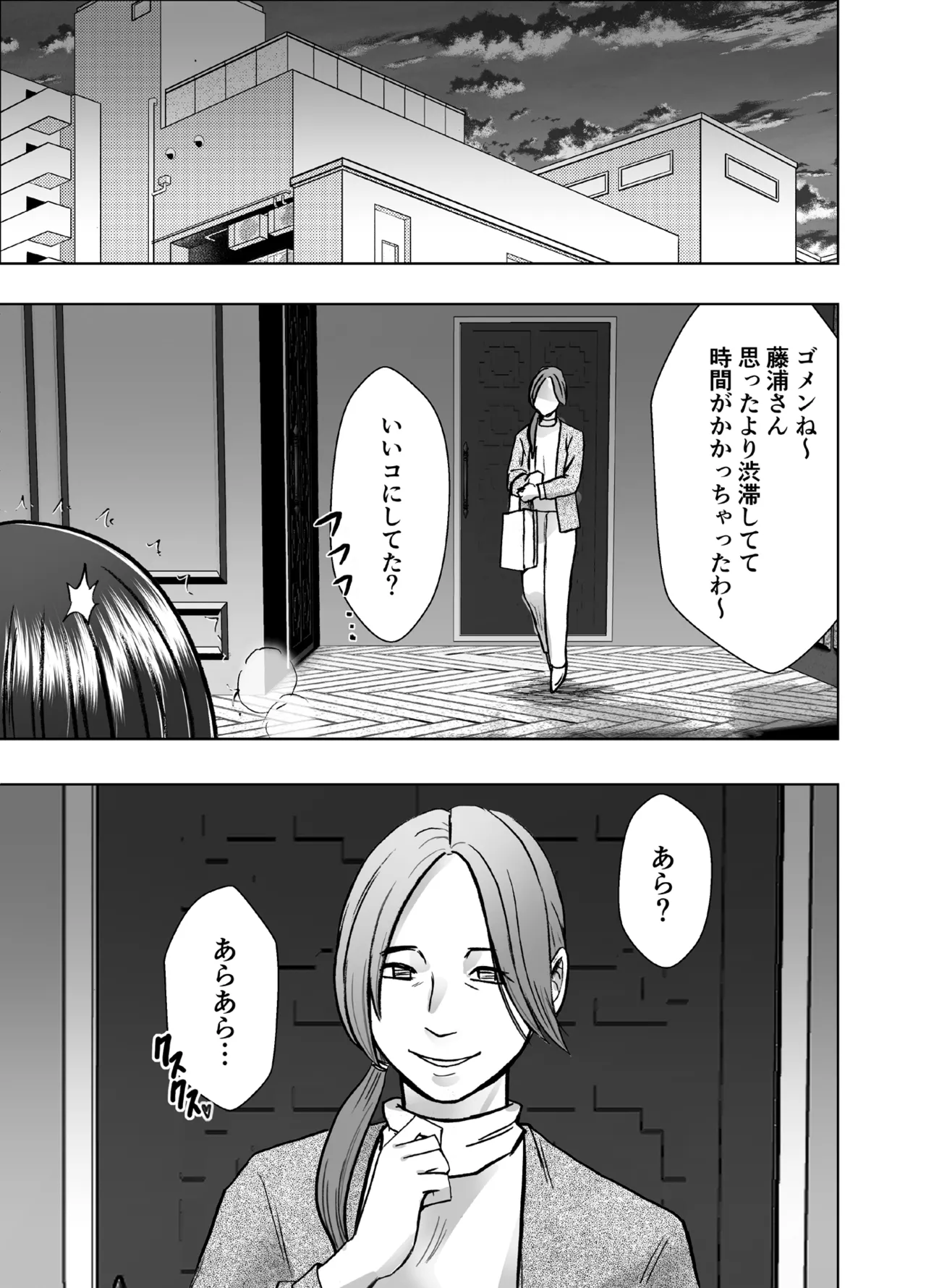 完全包囲 恥辱まみれの修学旅行 保健教員編 Page.44