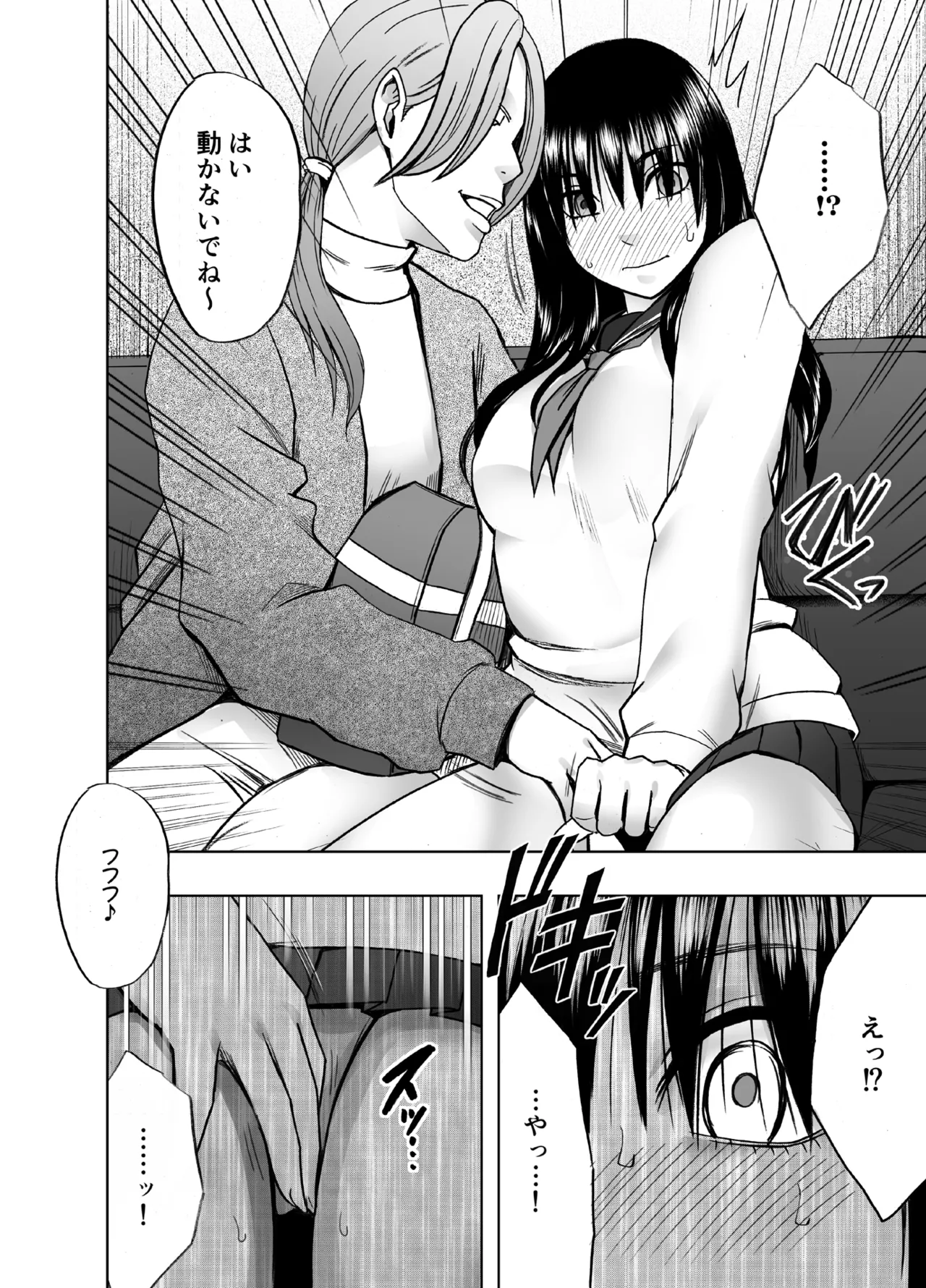 完全包囲 恥辱まみれの修学旅行 保健教員編 Page.5