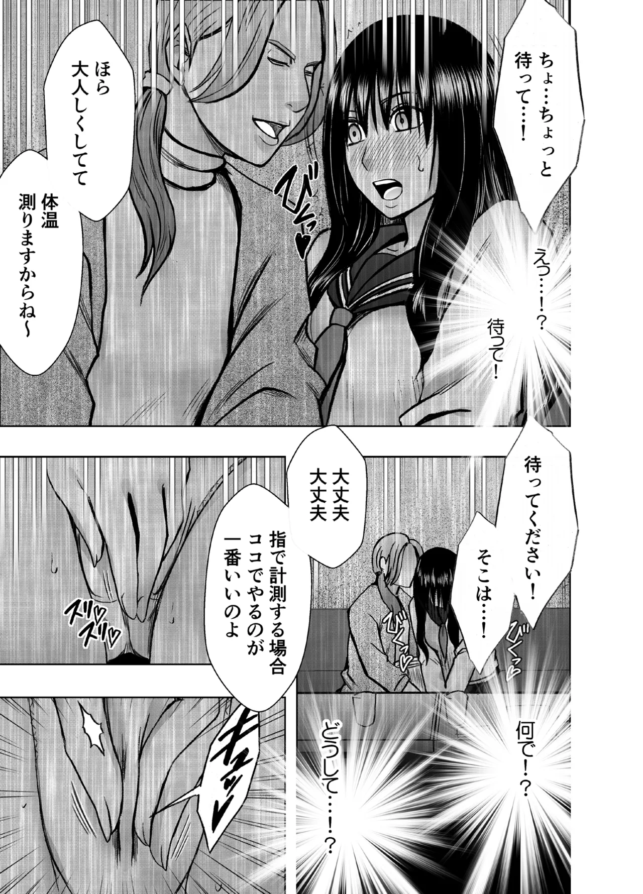 完全包囲 恥辱まみれの修学旅行 保健教員編 Page.6