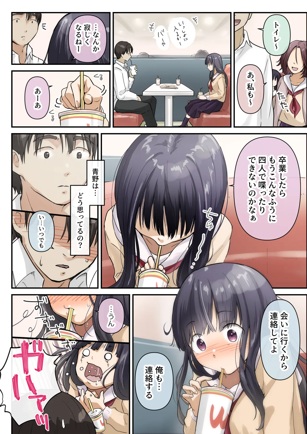 青が溶ける Page.10
