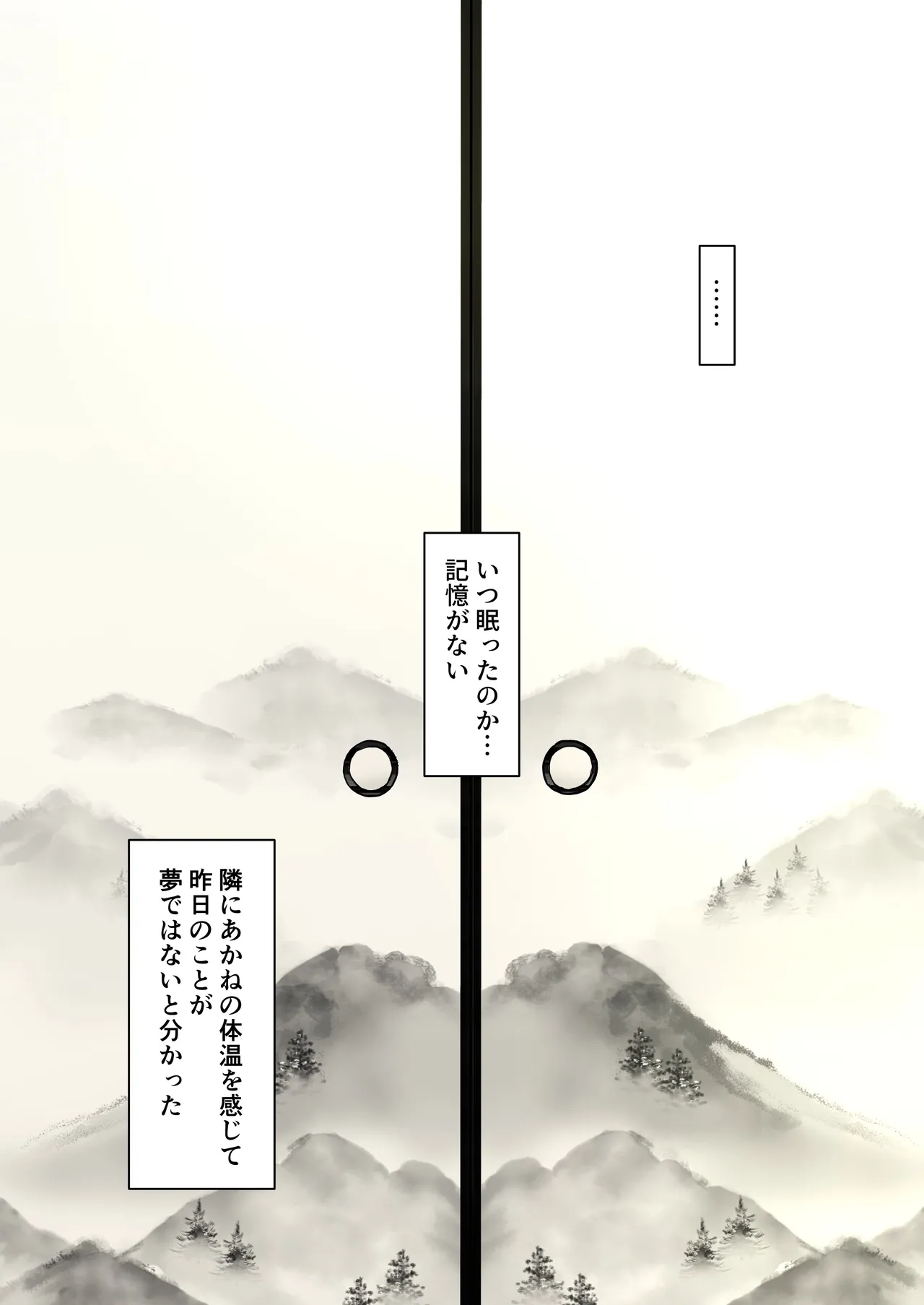 青が溶ける Page.109