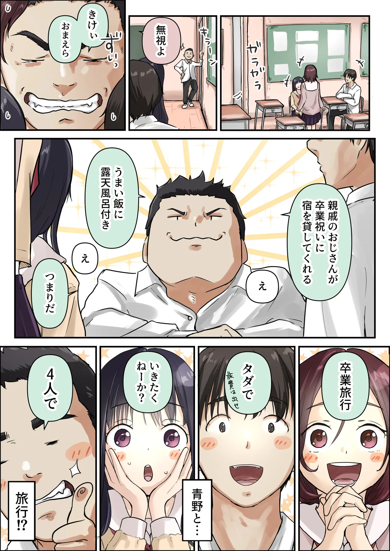 青が溶ける Page.11