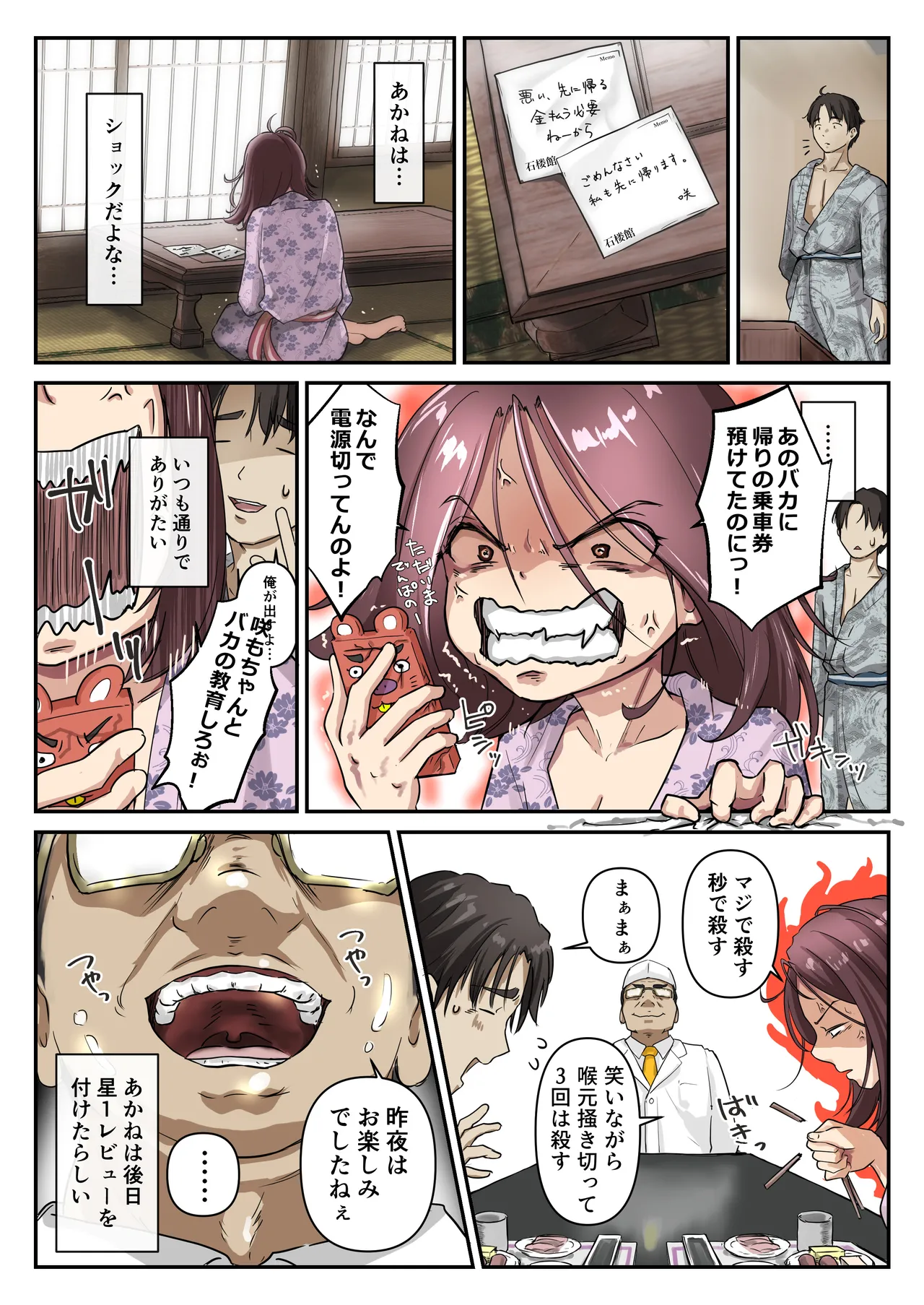 青が溶ける Page.110