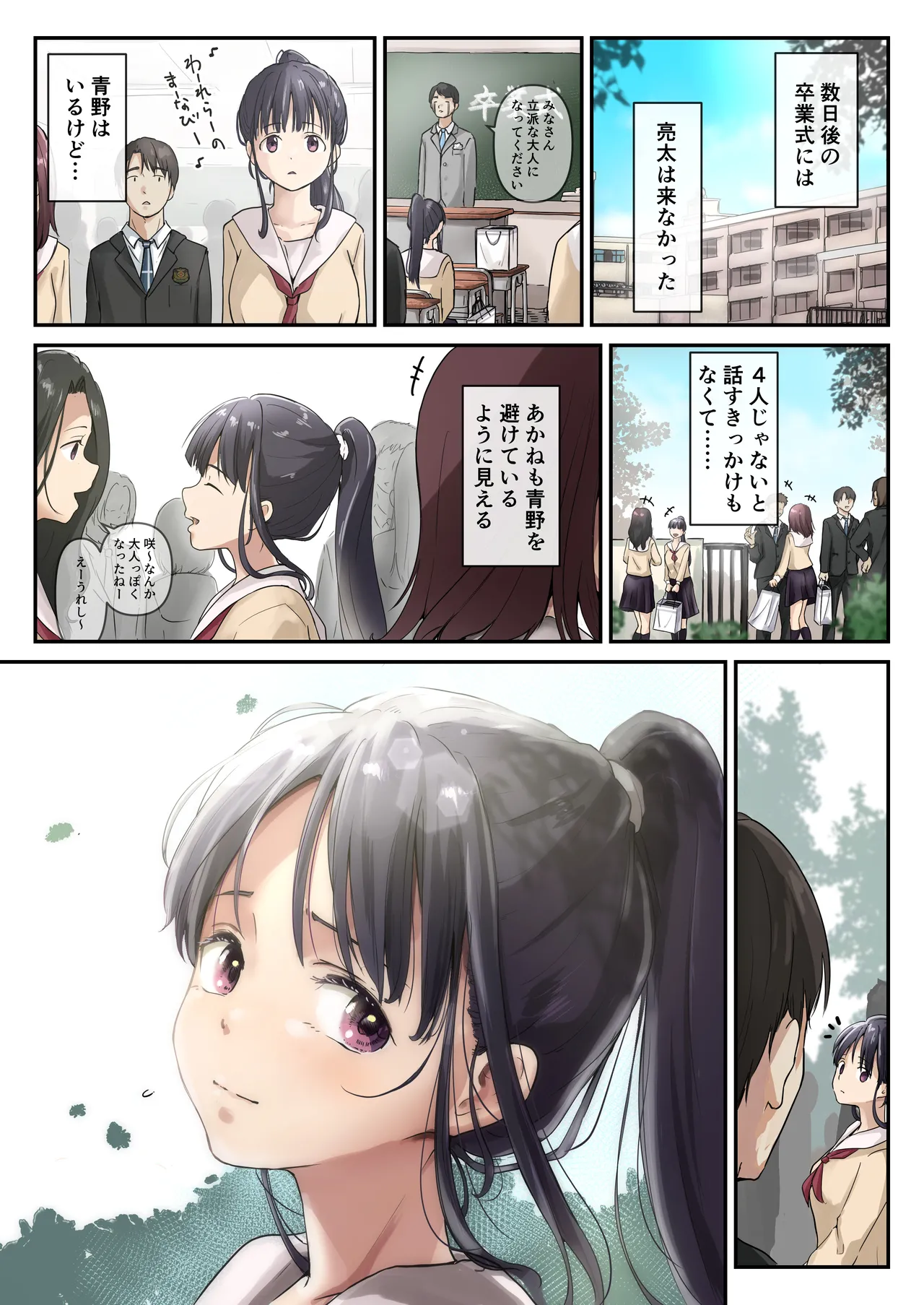 青が溶ける Page.111