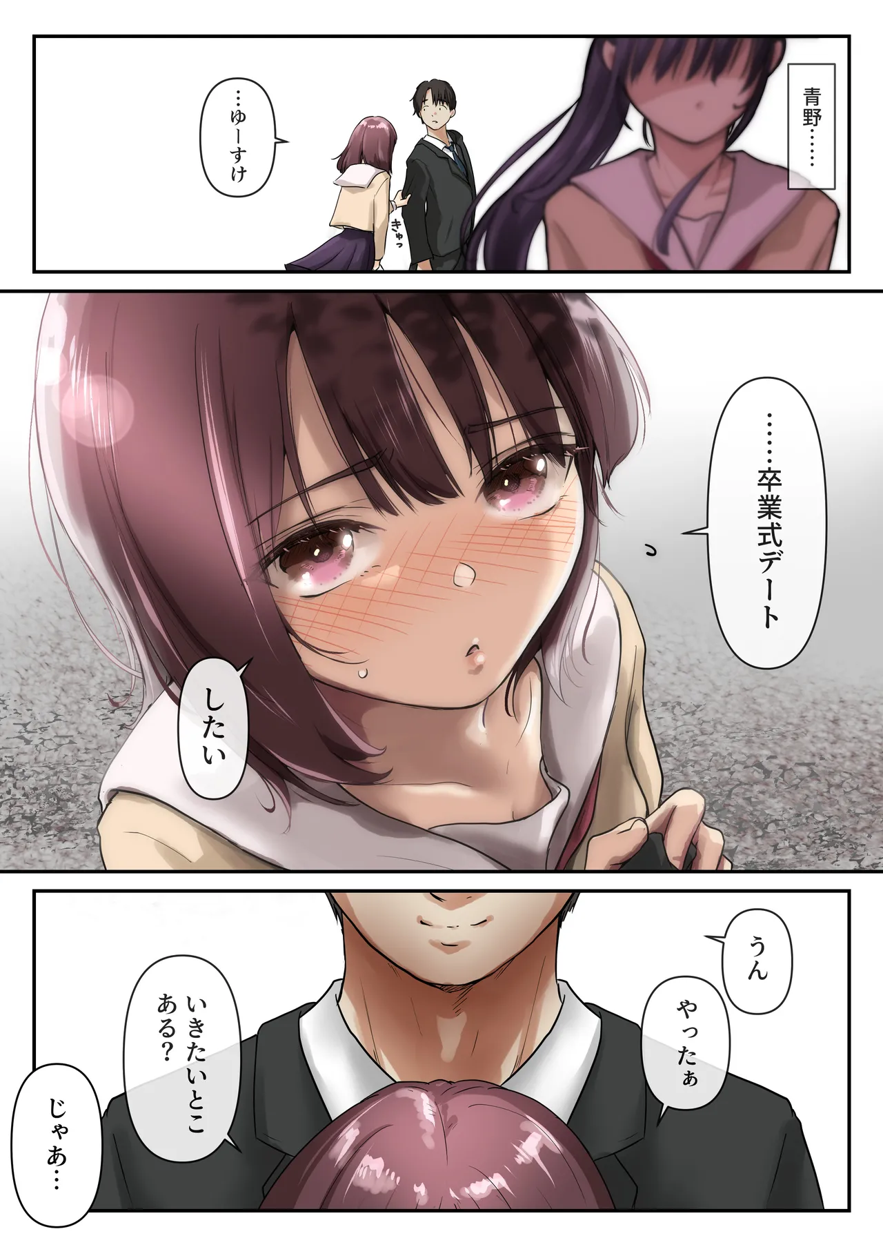 青が溶ける Page.112