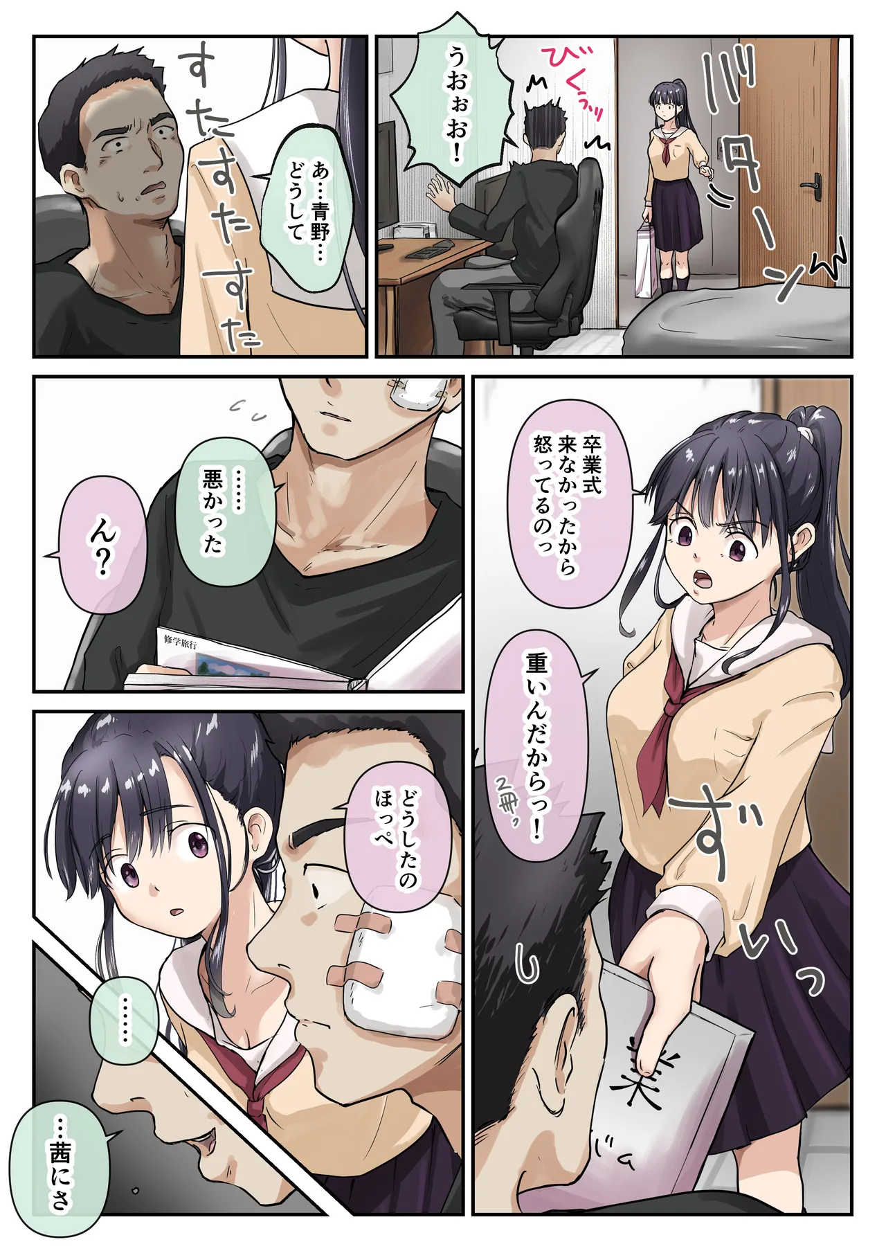 青が溶ける Page.115