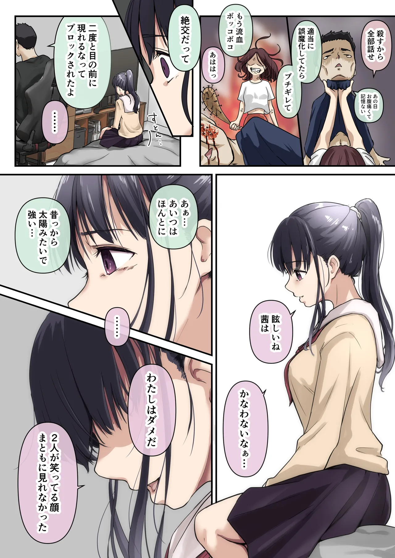 青が溶ける Page.116