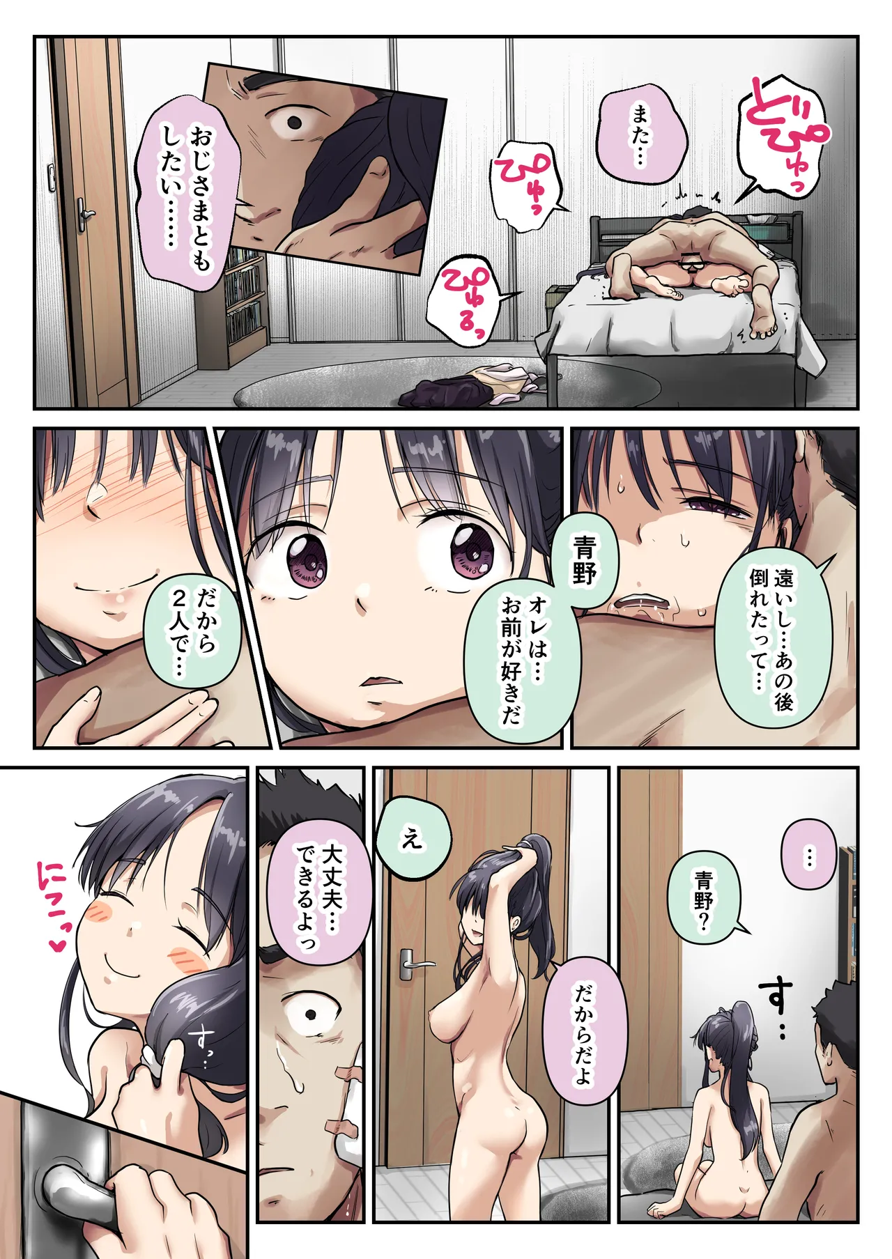 青が溶ける Page.118