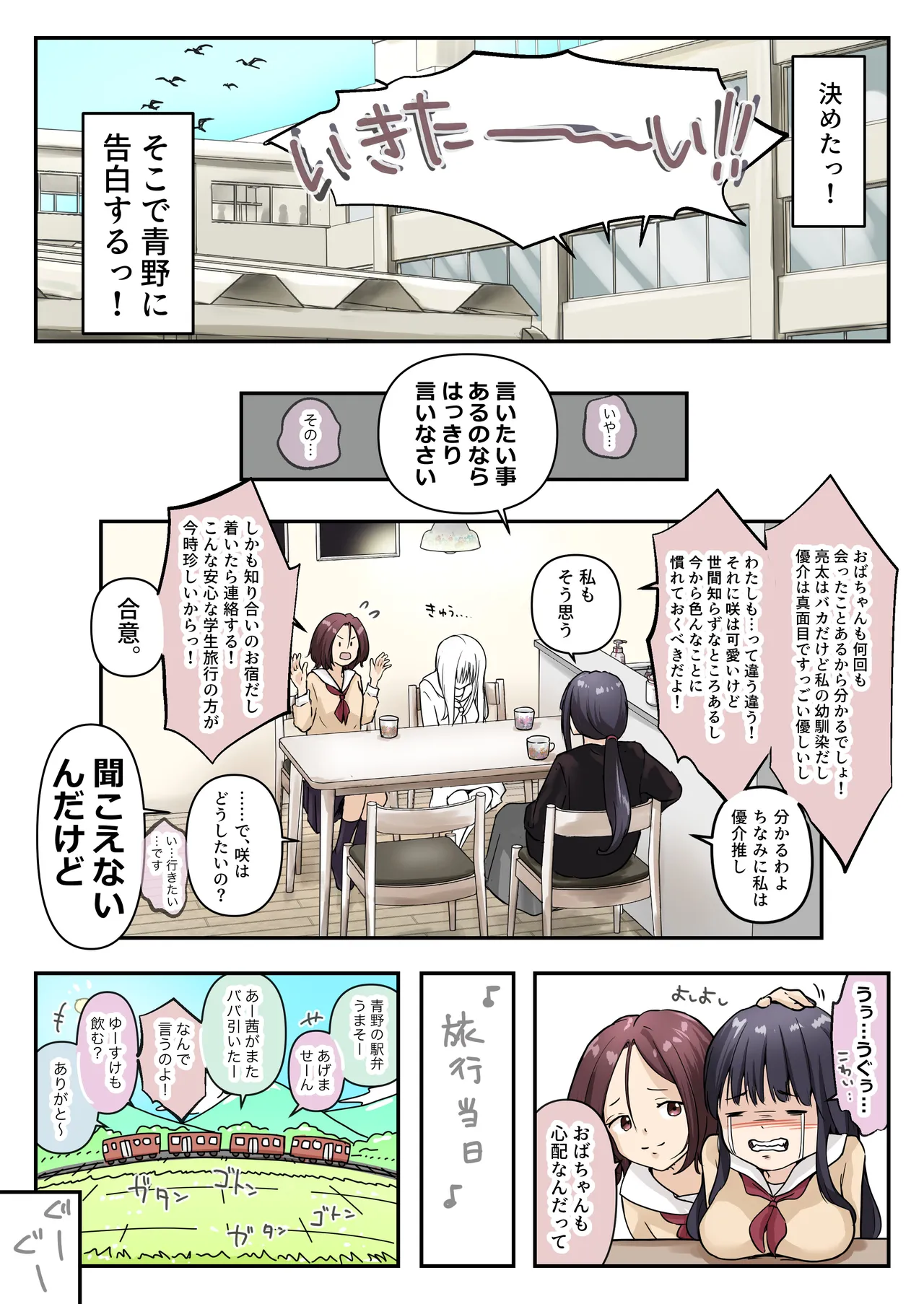 青が溶ける Page.12