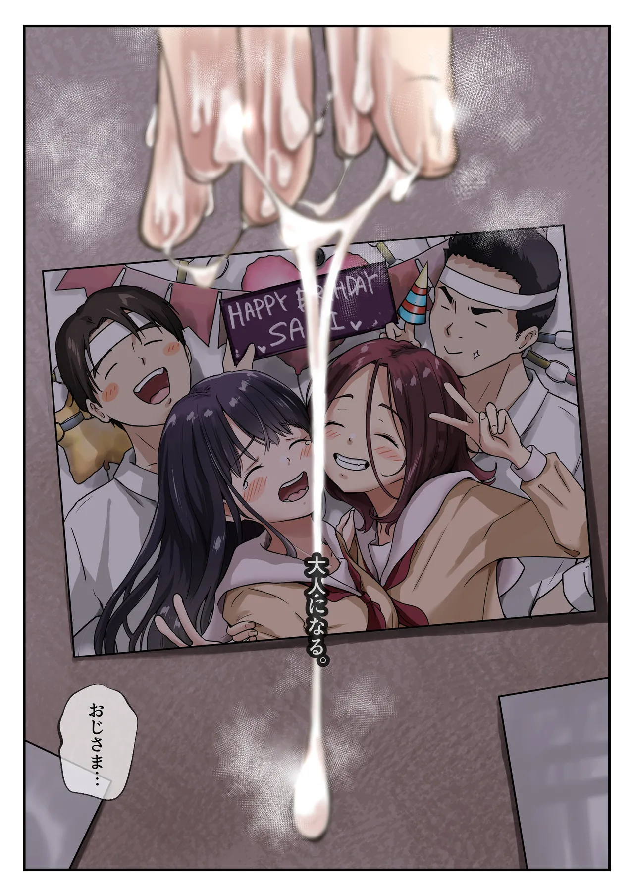 青が溶ける Page.121