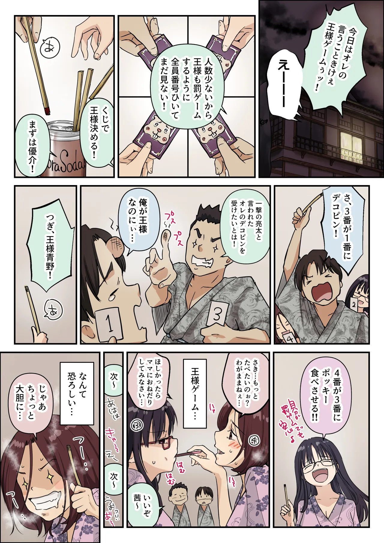 青が溶ける Page.21