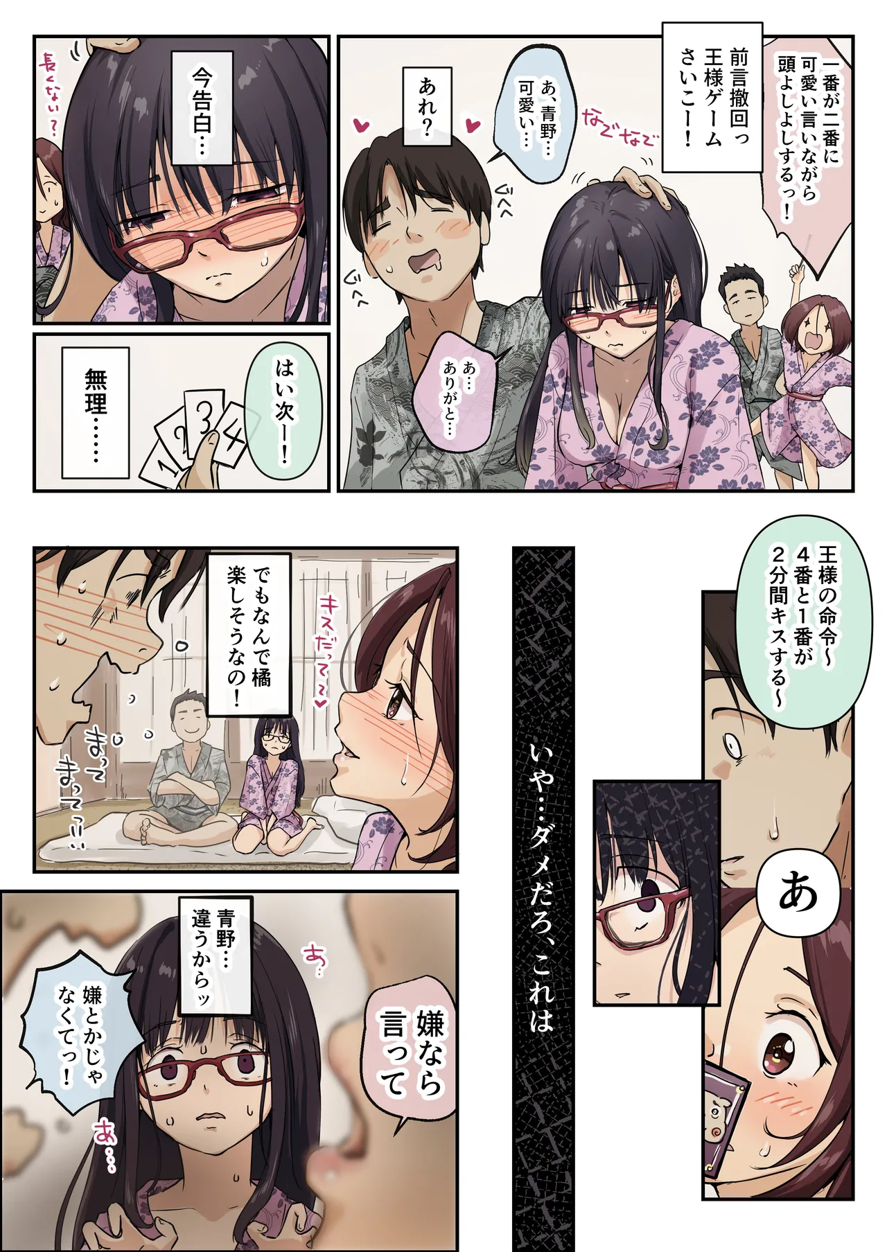 青が溶ける Page.22